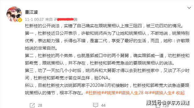 新枝|杜新枝实锤了自己在跟姚策相认上推三阻四？董江波指出了诸多问题