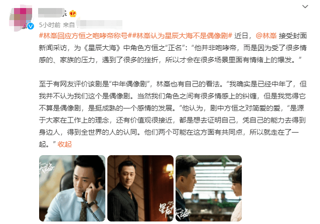 密码|《星辰大海》的收视密码：目的明确的极致狗血，就赢了