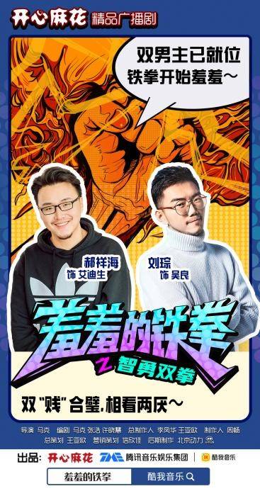 马小|王炸IP爆笑来袭!开心麻花三档精品广播剧上线酷我音乐