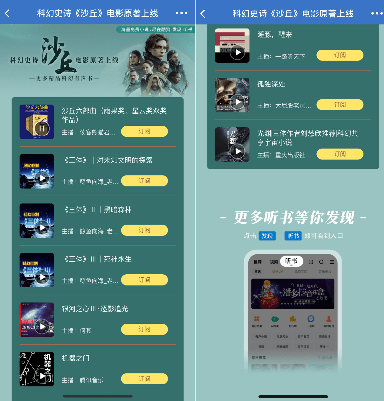 多人合播有声小说排行_2022年七月好听的有声节目热播榜_娱乐听书排行榜单前三十名–喜马...