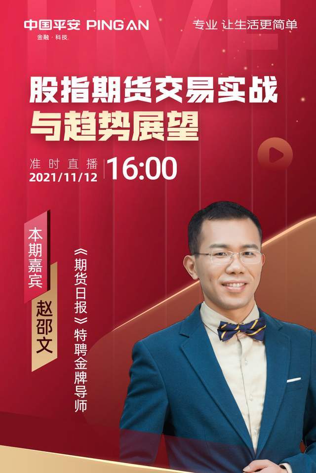 咖门红-会议服务 ▎平安期货-股指期货交易实战与趋势展望_风险