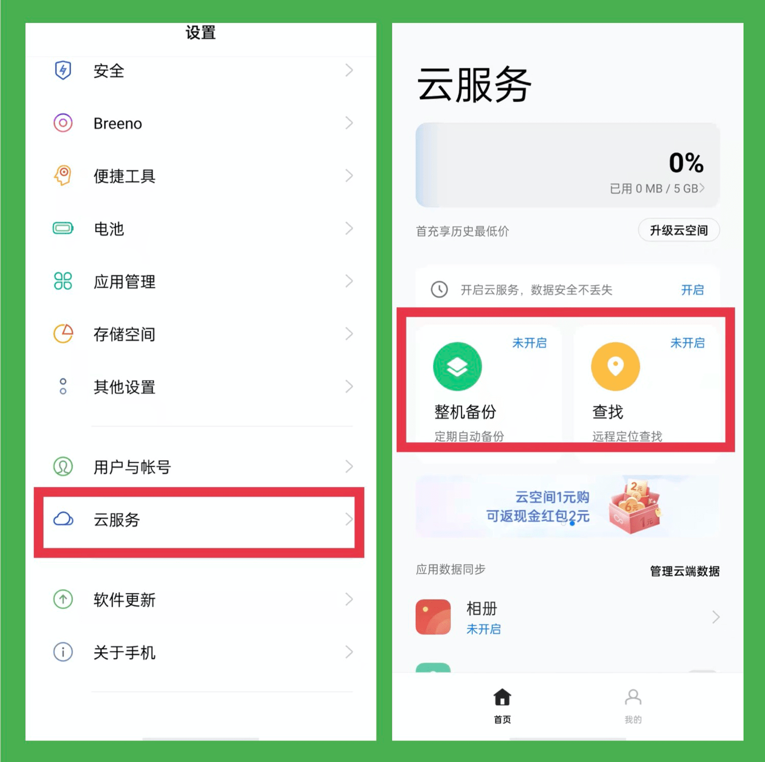 oppo云服务绑定的手机号怎么撤销