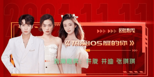 实力派|湖南卫视双11晚会“披哥”“浪姐”“歌手”霸屏，限流量之下网红来充数