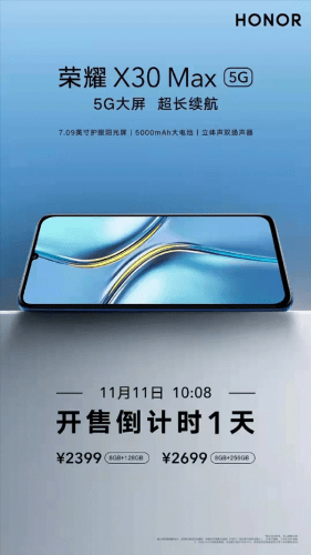 2399元起！荣耀X30 Max今日开售：今年业内唯一5G大屏手机！