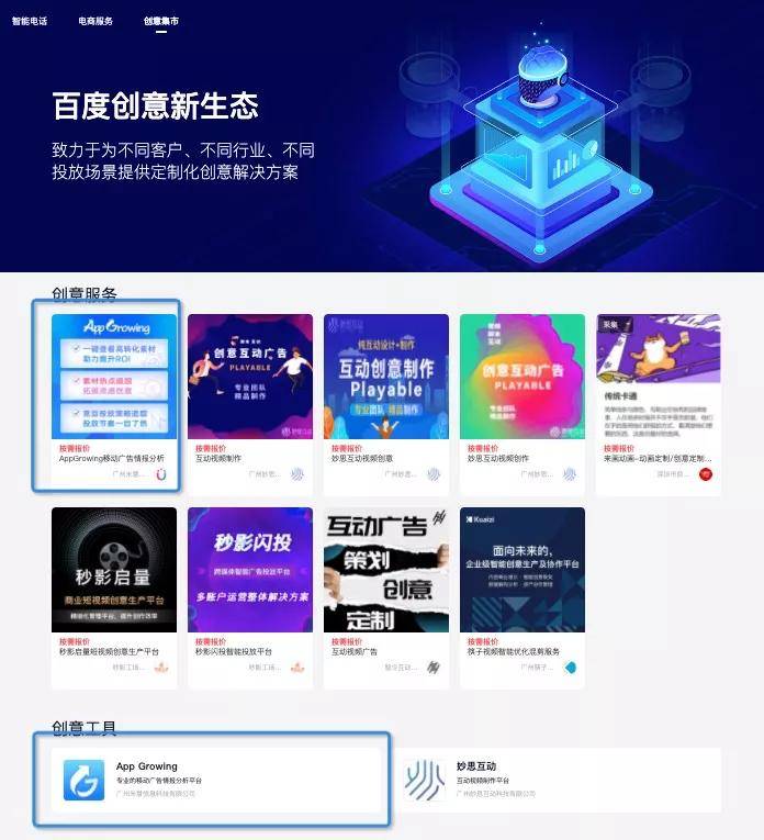 有米雲旗下appgrowing入駐百度營銷服務市場助力廣告主投放更高效