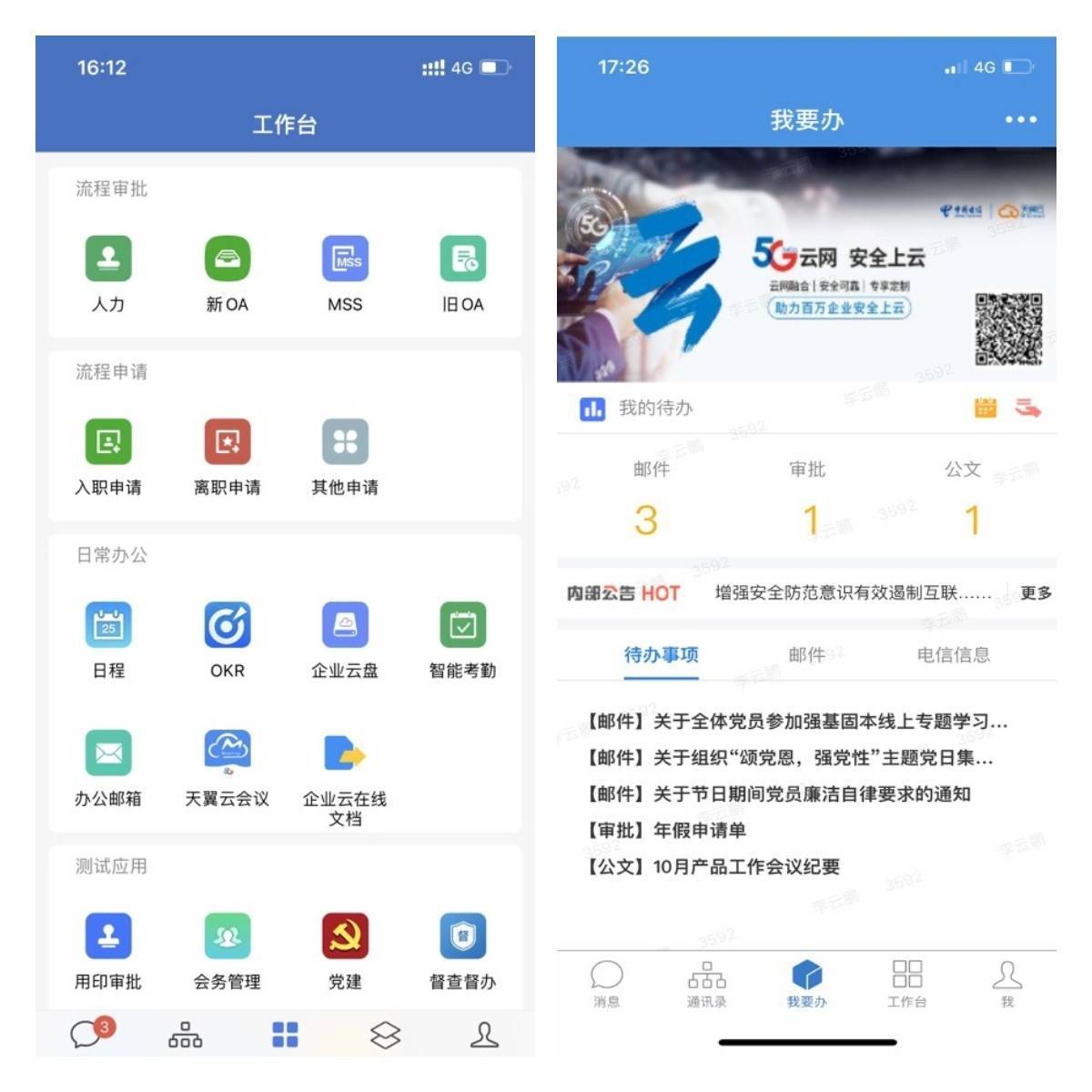 产品|中国电信与腾讯企业微信签署合作协议，联合发布“天翼云办公”办公协同产品