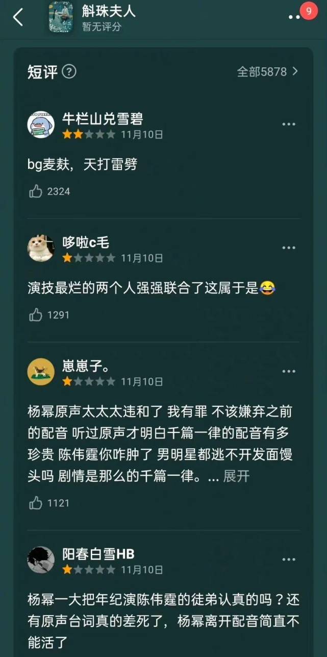 演技|《斛珠夫人》好评不断，杨幂台词功底太强，两人氛围感真的好绝