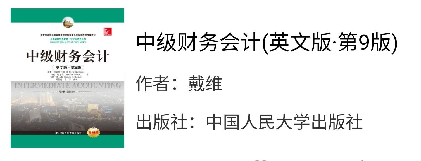 中级财务会计英文版第九版戴维课后习题答案解析_搜狐网