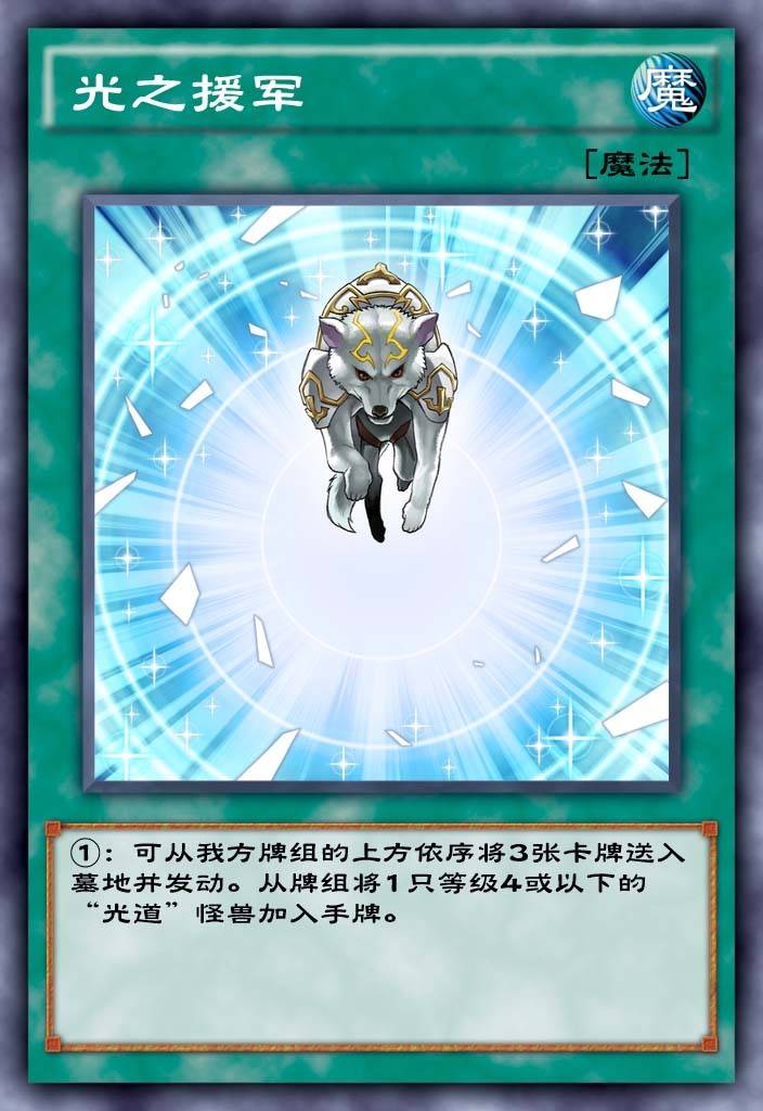 套卡组还加入了部分暗属性怪兽进行调和,从而配合新卡光脉冲星龙来使