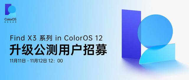 原创             OPPO Find X3和一加9系列开启ColorOS12公测 一加8系列将开启内测
