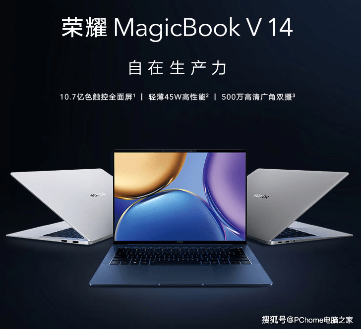 英特尔Evo认证荣耀MagicBook V 14助力荣耀笔记本双11夺多冠