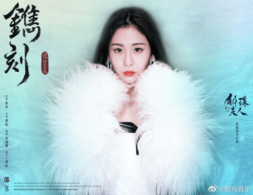 方诸|张碧晨唱《斛珠夫人》片头曲《镌刻》 酷狗网友直呼yyds！