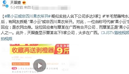 撸羊毛事件反转果小云承认冒充农民