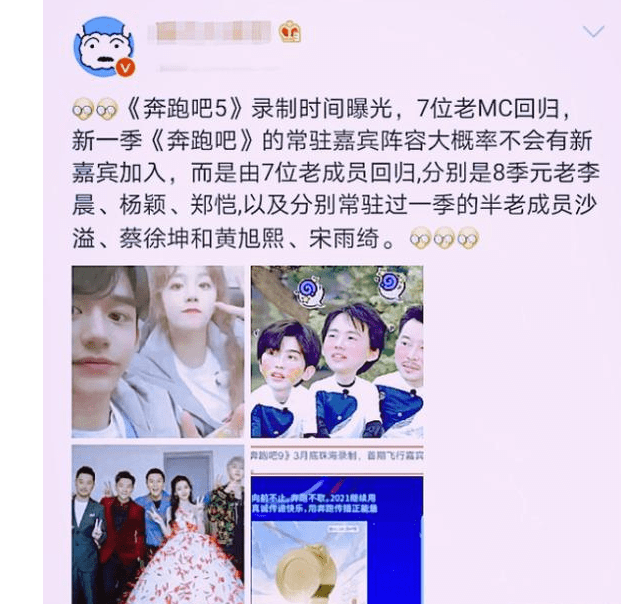 邓超|新《跑男》阵容曝光，7位老MC回归，无新人加入，蔡徐坤成受益人