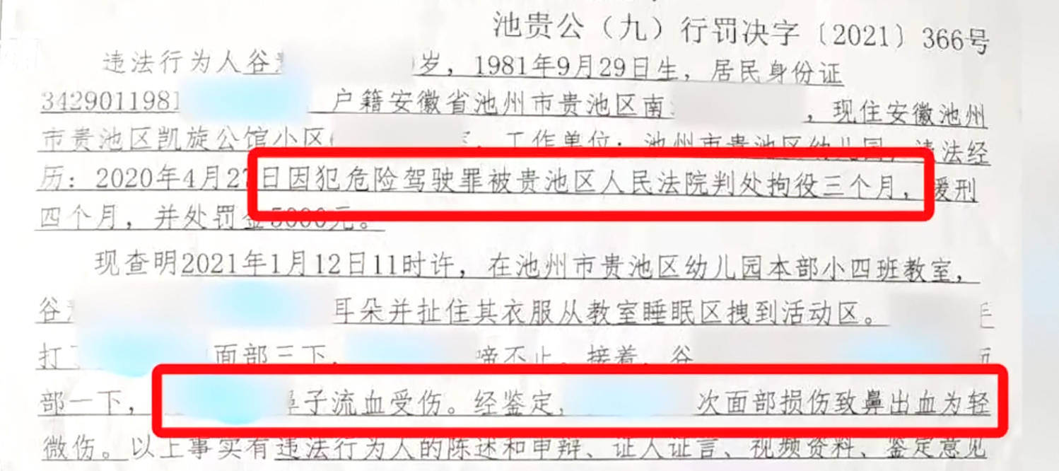 涉案|3岁男孩鼻子被幼师打成轻微伤，去年因危险驾驶被拘役，教育局：已撤销教师