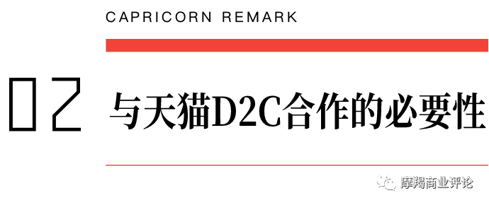 群体天猫向D2C进发，是品牌商群体的13香