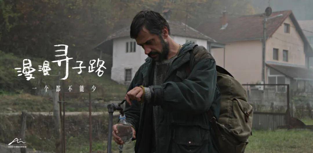 秋菊|《漫漫寻子路》:塞尔维亚版“秋菊”