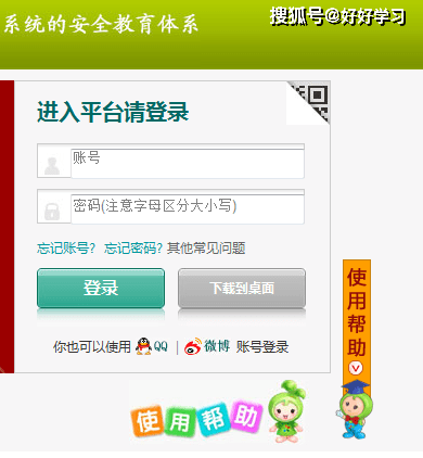 福州市安全教育平台我的作业登录入口