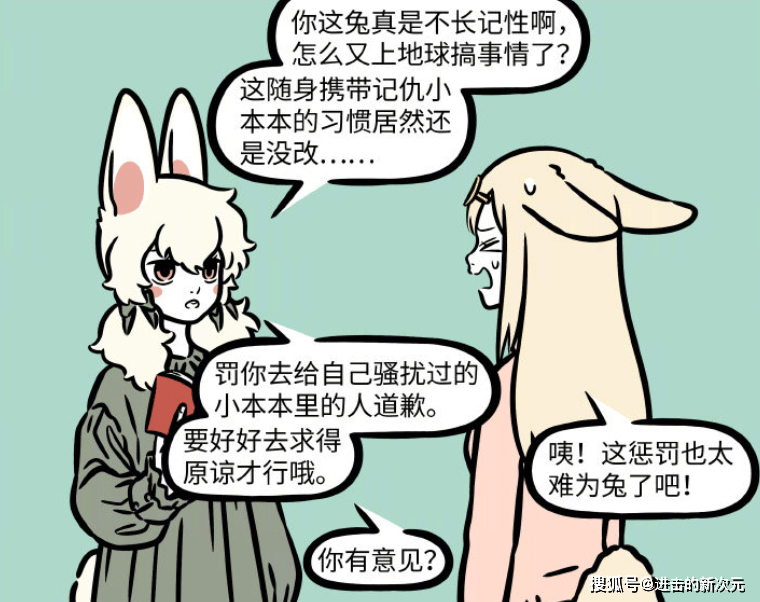 玉兔|非人哉：玉兔精受到玉总的惩罚，悟空上演降兔十巴掌，两人CP没了