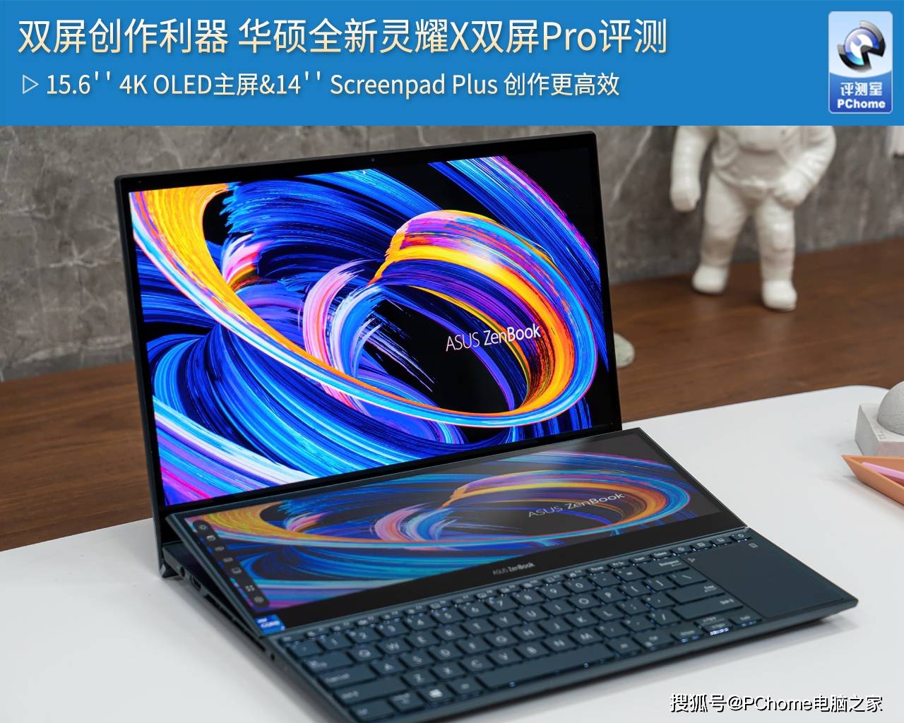 双屏创作利器华硕全新灵耀x双屏pro评测