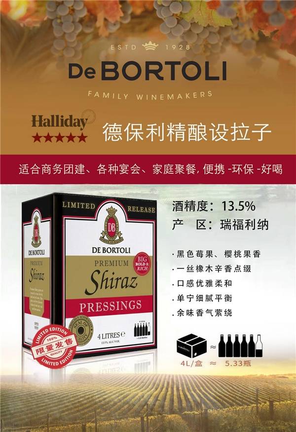 全球|德保利精酿设拉子:百年品质,领衔澳洲风味!