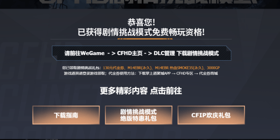 模式|穿越火线：导火索免费解锁，CF 十三世界观首曝