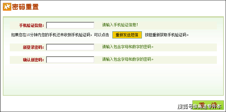 省考密码怎么找回