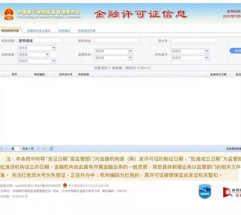 p上，也未查询到明确的金融贷款资质证明或持牌合作金融机构的相关信息。