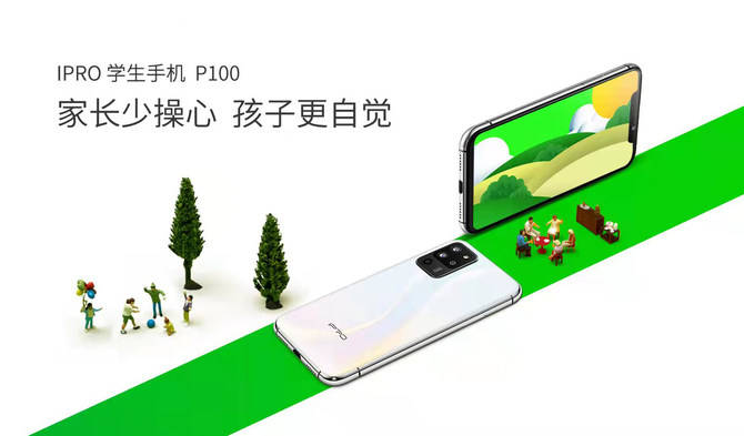 IPRO学生手机 P100 正式发布，全球首款自律智能旗舰