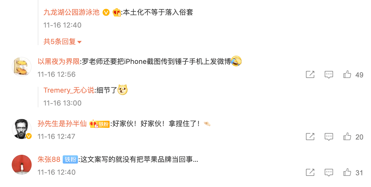 登上热搜！罗永浩吐槽苹果文案没文化？啥情况？