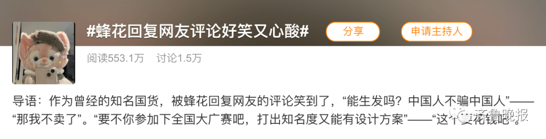 下单国货“哭穷”上热搜！网友下单支持一天卖出一个月的量