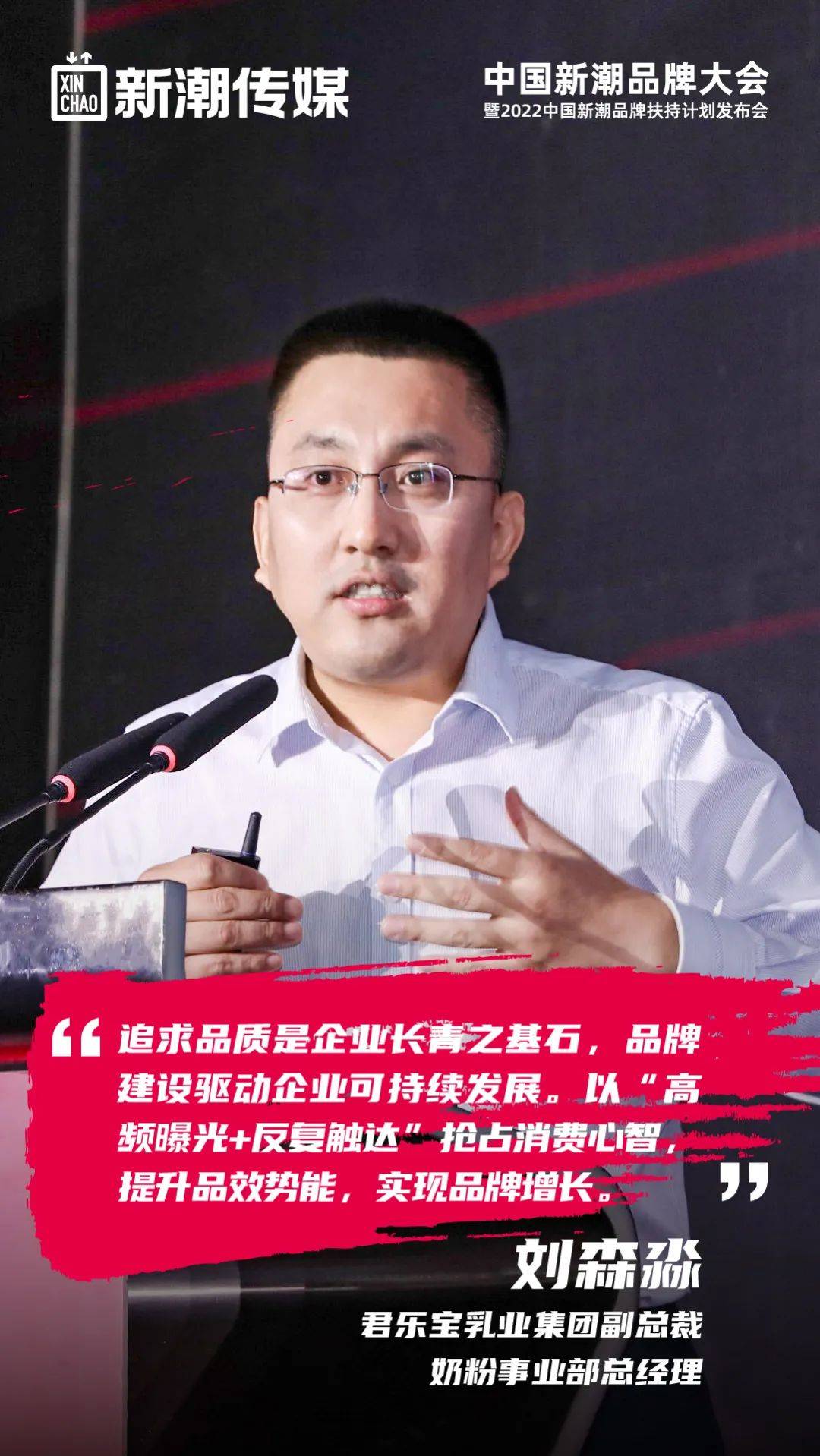 君乐宝乳业集团副总裁刘森淼精准定位用户深度挖掘社区红利