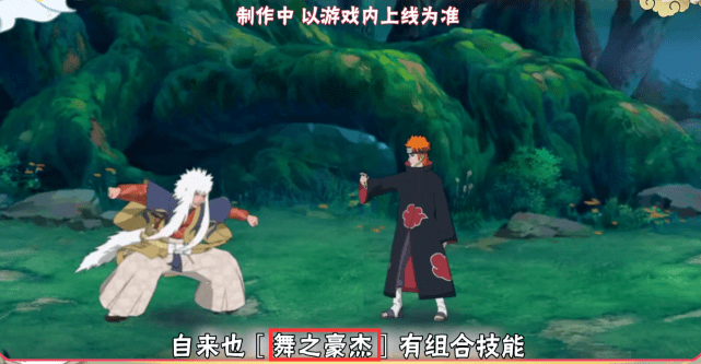 新自来也技能有各种蛤蟆 组合技压成小纸片 名字改成舞之豪杰 效果