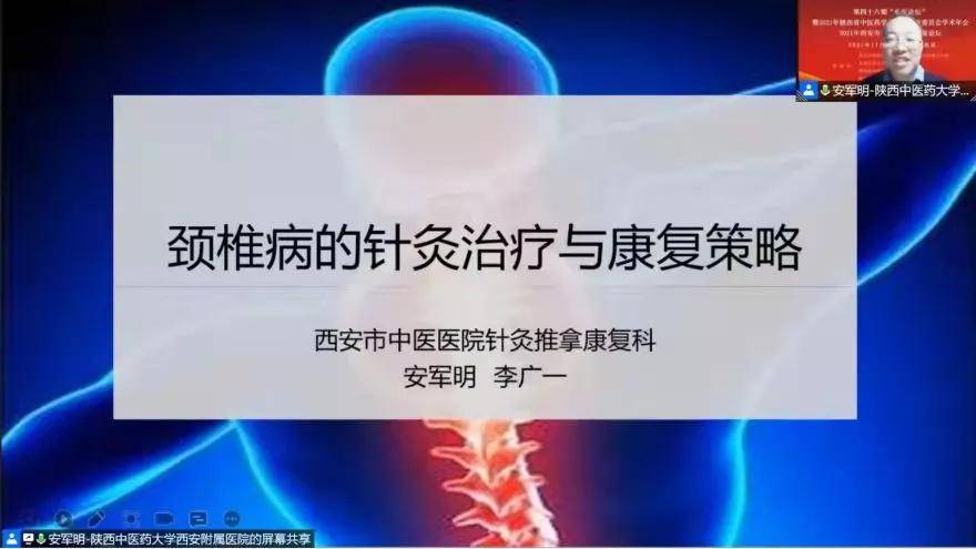 陕西省|西安市中医医院成功举办2021年西安市中西医结合康复论坛