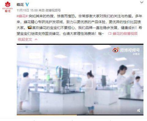 设计10年仅涨2元，知名国货“哭穷”冲上热搜！蜂花回应：不会倒闭、不会涨价