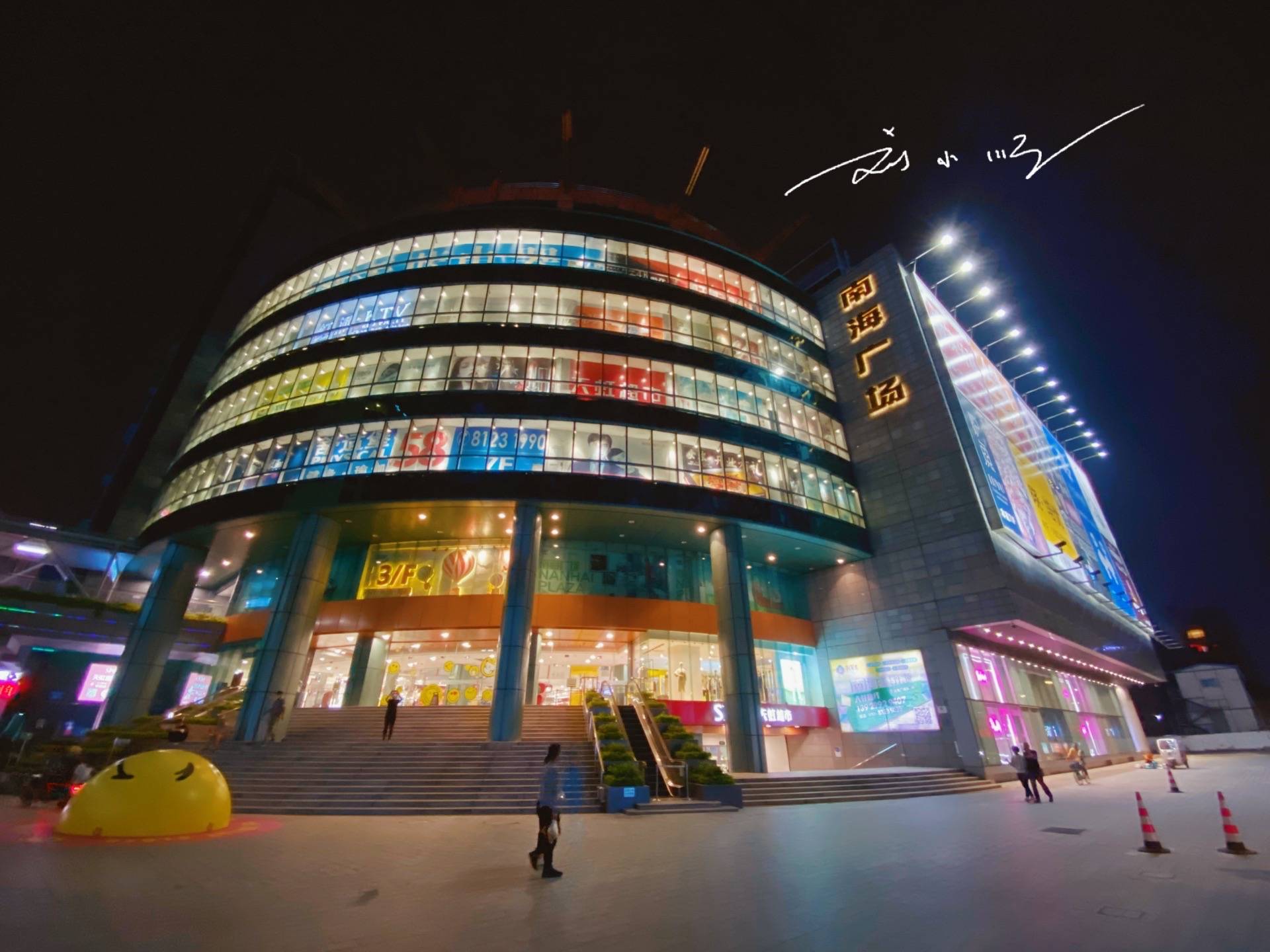 在佛山市区闲逛时,无意中看见了这么一家大型商场,名字叫做"南海广场"