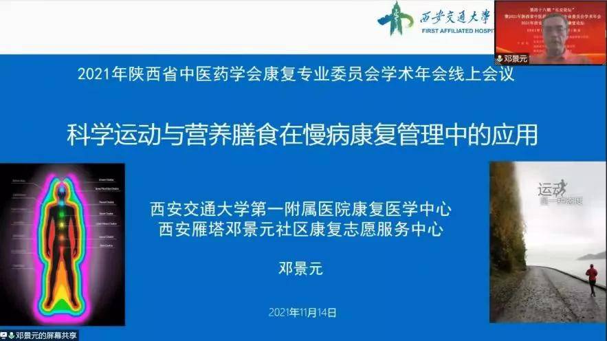 陕西省|西安市中医医院成功举办2021年西安市中西医结合康复论坛