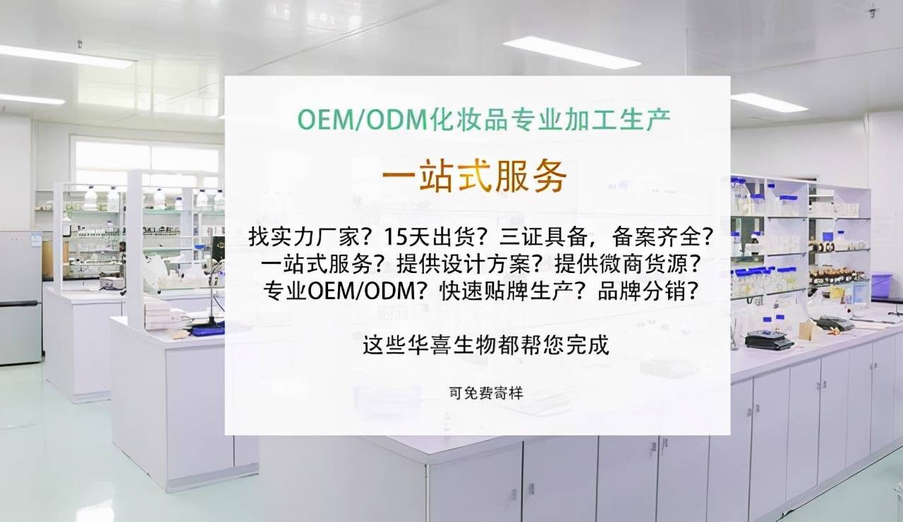 企业常见护肤品成分OEM，华喜生物