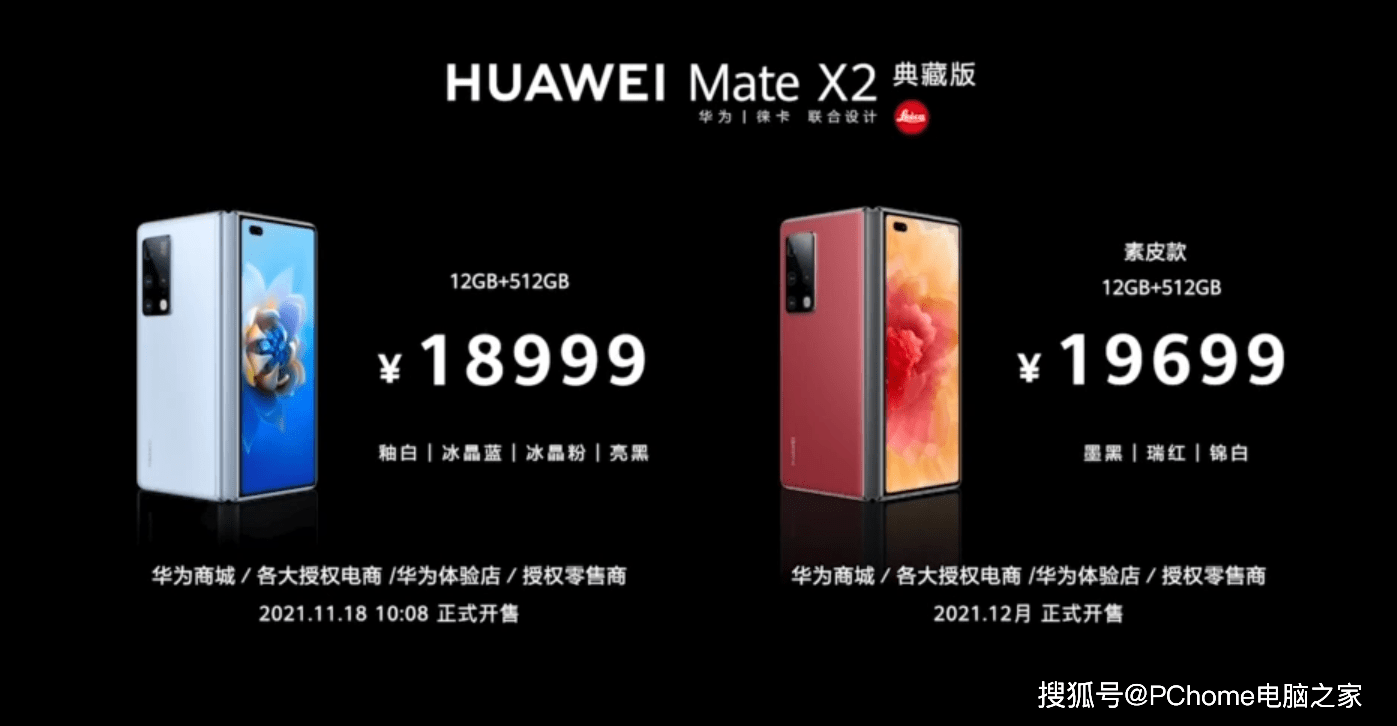 华为Mate X2典藏版发布 华为折叠屏手机中国区发货同比增长200%