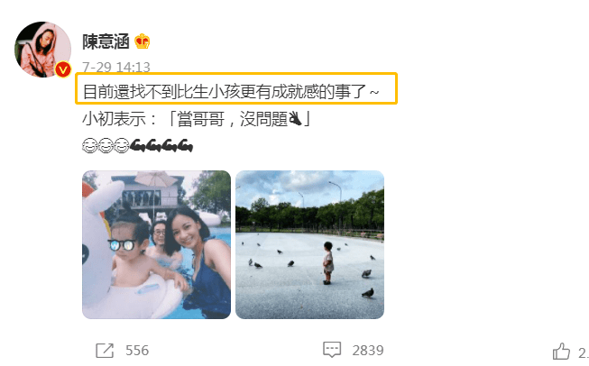 生下|陈意涵二胎生下天蝎座女宝，一儿一女任务完成，“成就感”拉满！