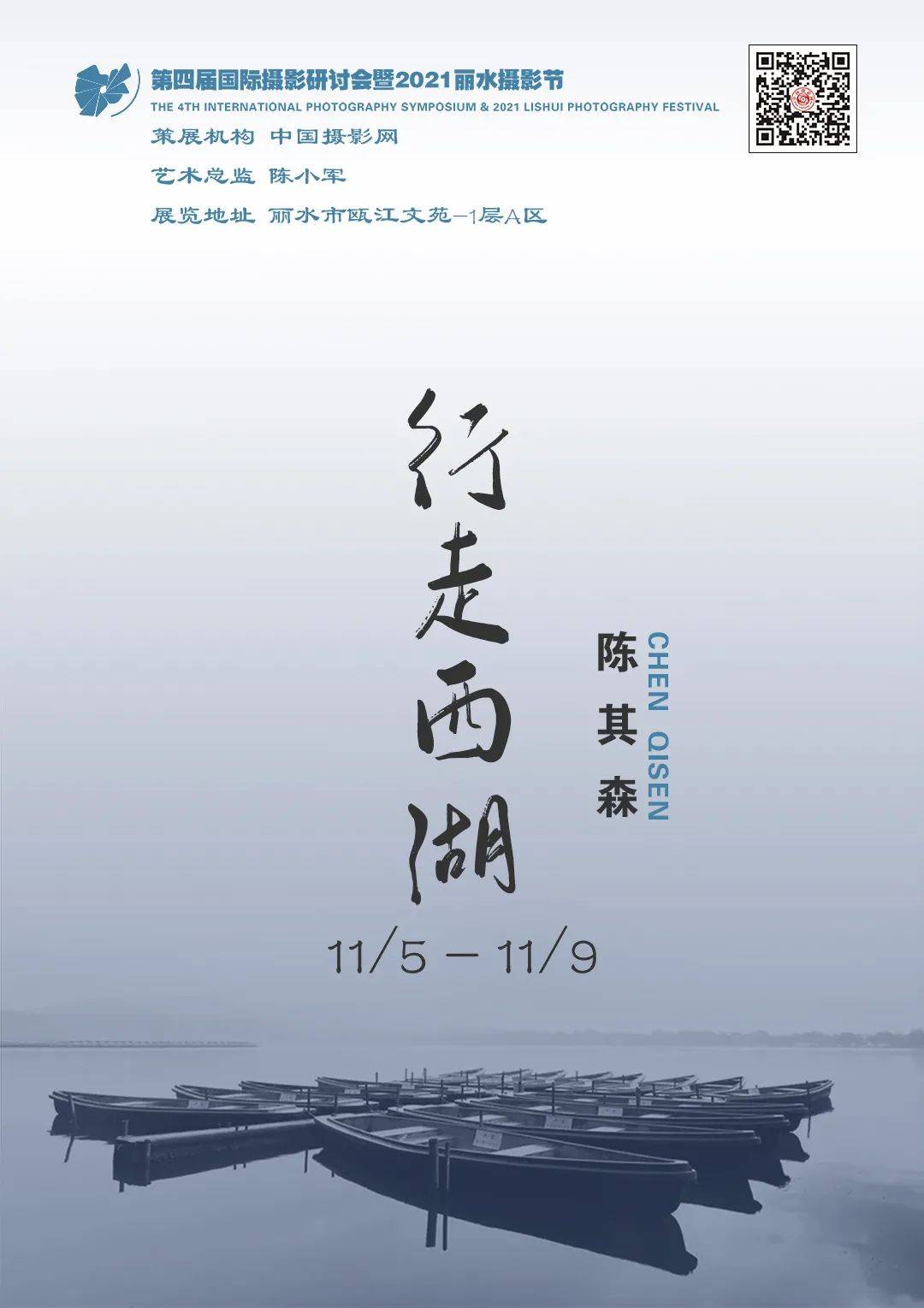 张志文|中国摄影网百名摄影家作品联展亮相2021丽水摄影节