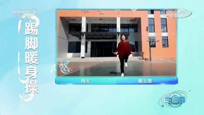 运动|动起来！一招改善冬天腿脚冰凉