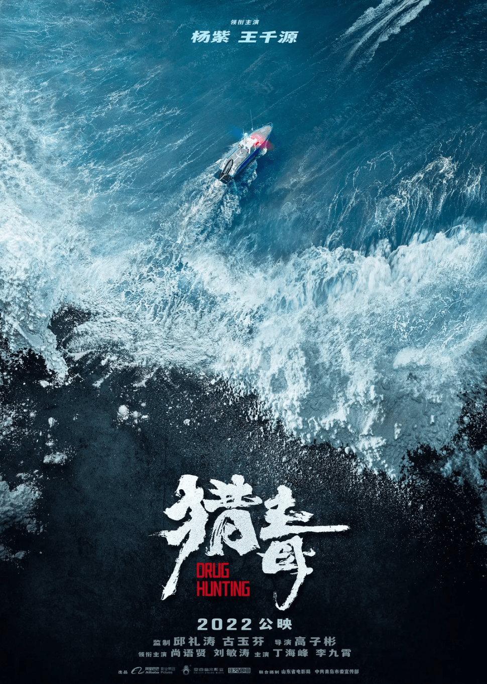 官宣|电影《猎毒》官宣，老警匪王千源正面PK卧底杨紫，2022有望上映