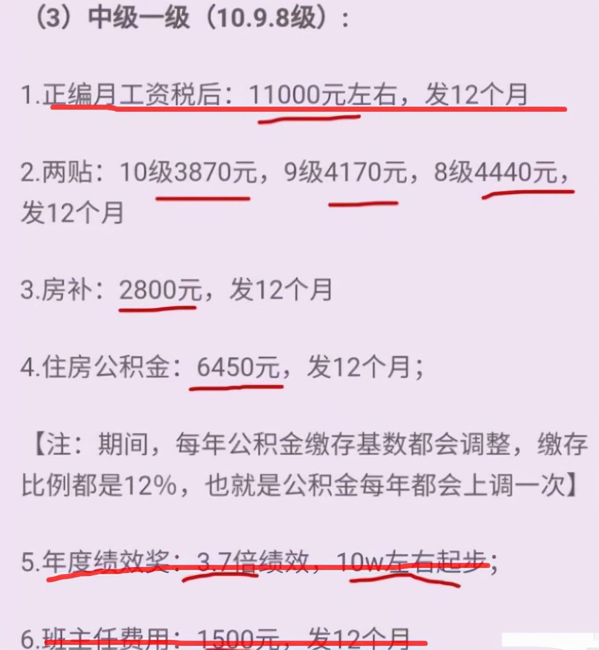 原創為啥博士要搶著當老師看完深圳某中學教師工資單或許就明白了