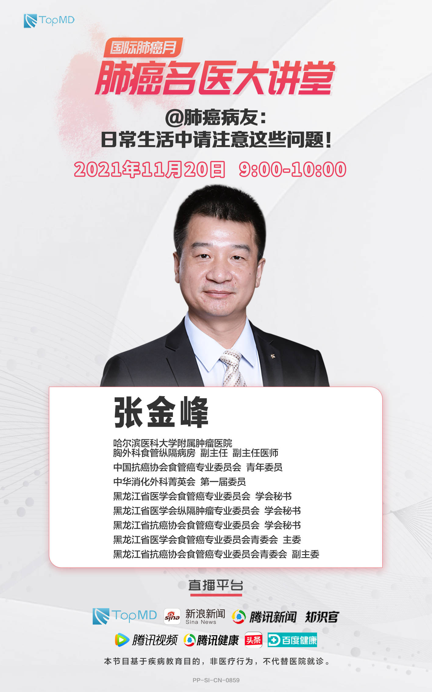 直播|直播预告丨@肺癌病友日常生活中请注意这些问题！