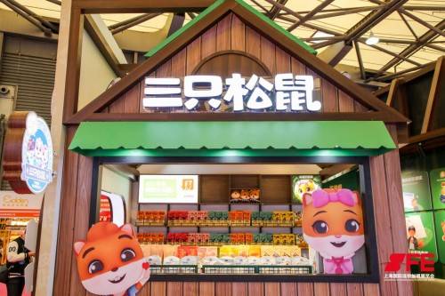 三只松鼠亮相第34届上海国际连锁加盟展