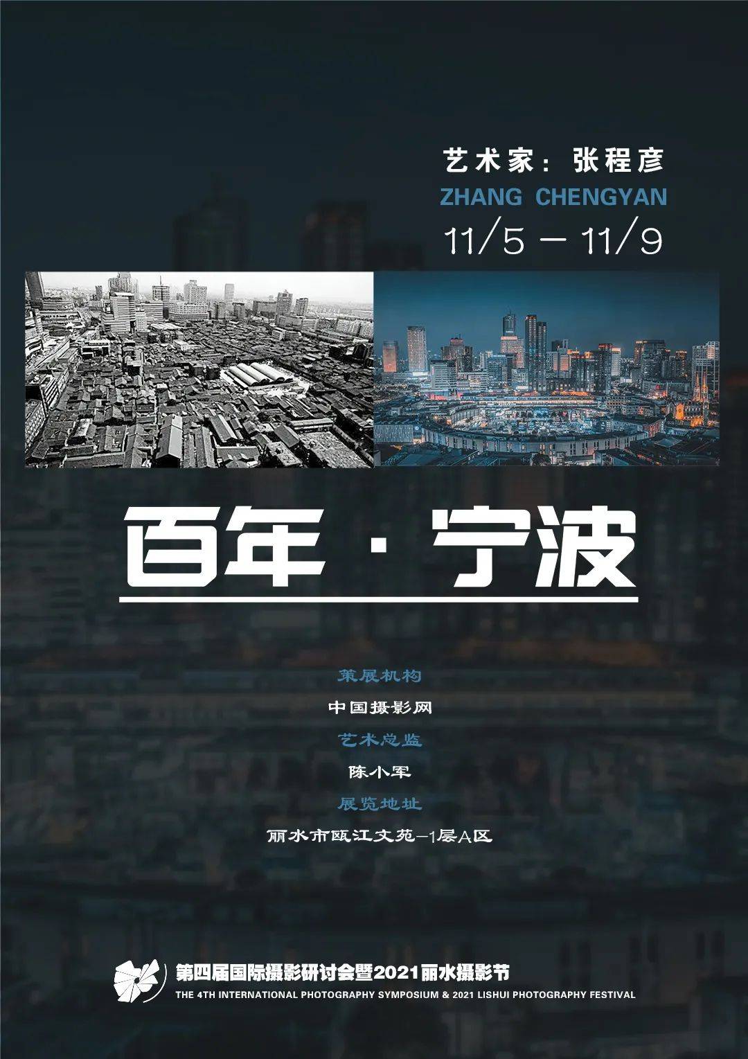 张志文|中国摄影网百名摄影家作品联展亮相2021丽水摄影节