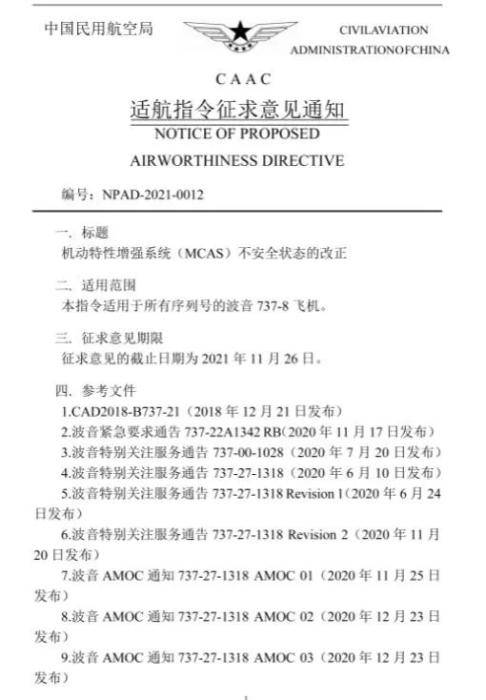 拿到“准考证”，波音737Max国内复飞有望？