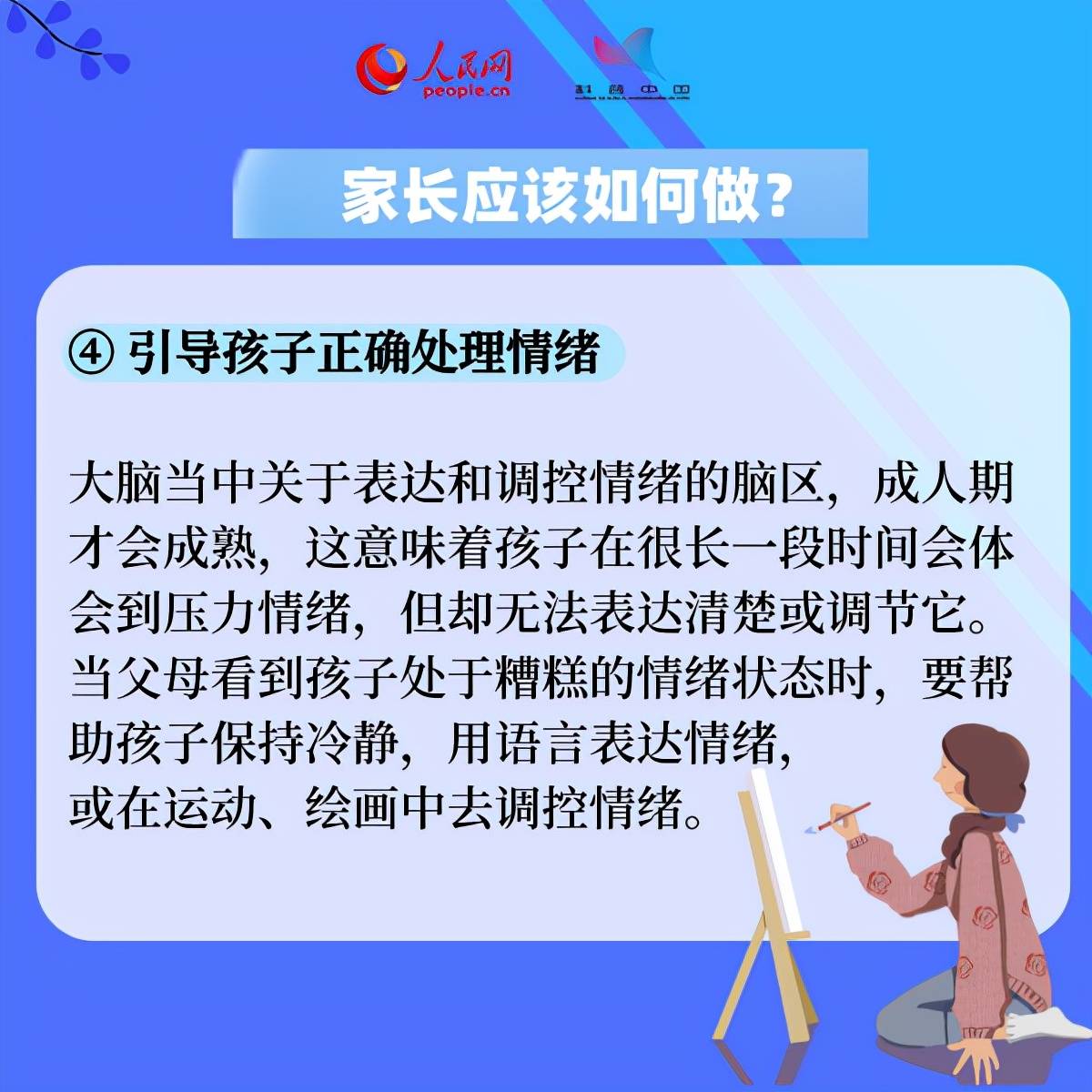 家长|预防青少年抑郁，家长不妨做好这五点