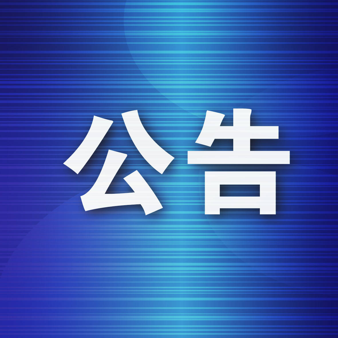 高中|2021大连市第二十四中学关于选聘学科教师20人公告